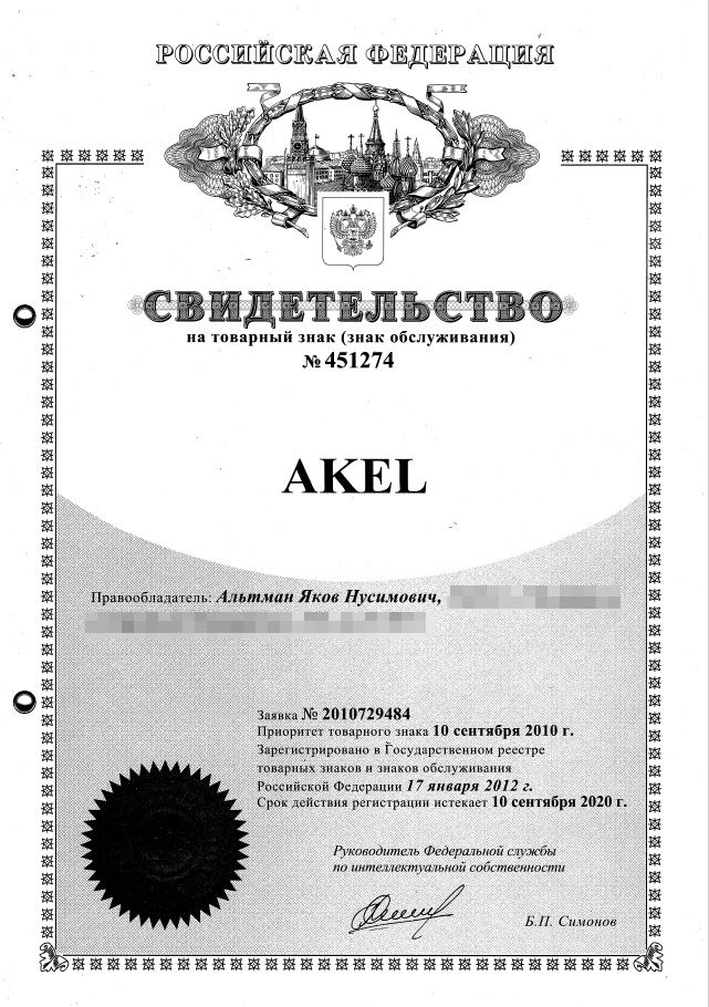 Торговая марка Akel